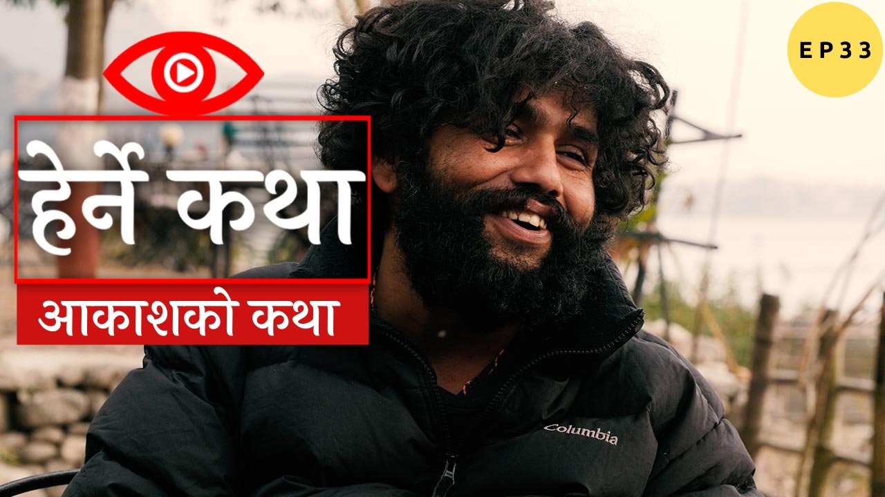Thumbnail for Aakashko Katha Season 1 Episode 33