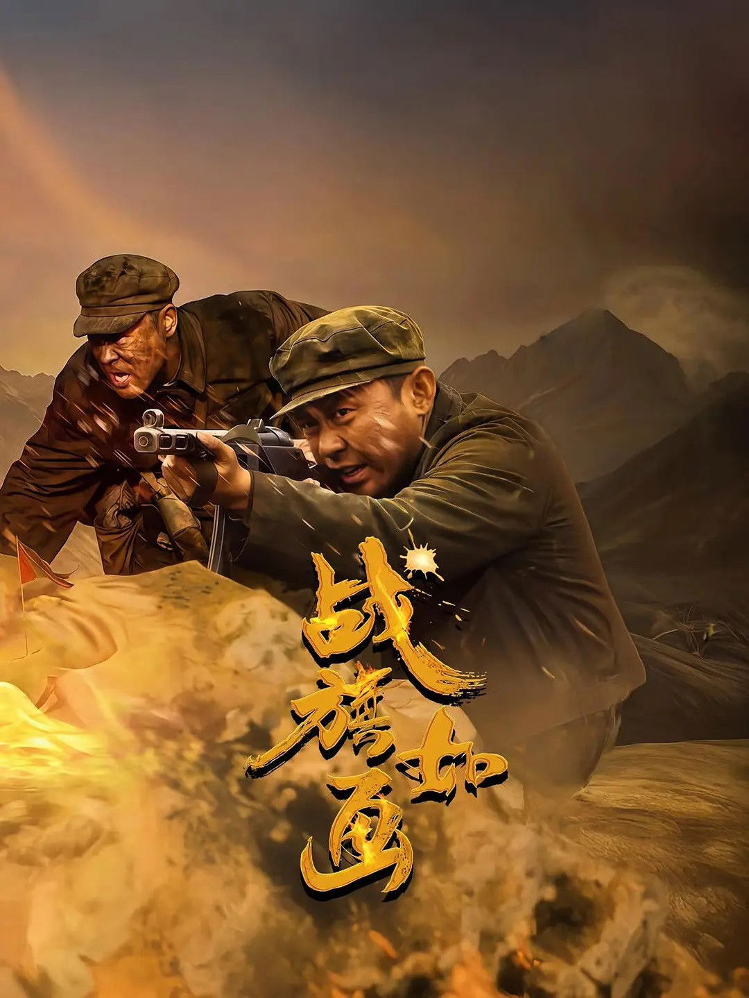 poster tv Flags of Glory