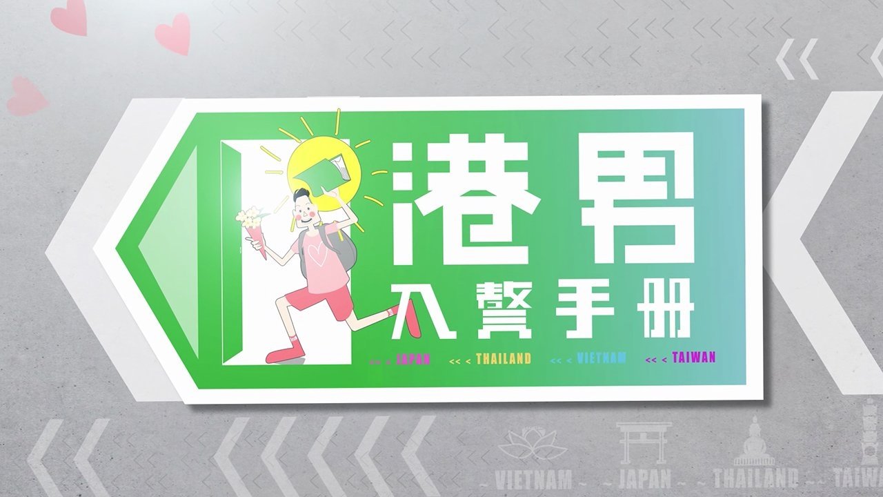 Hong Kong Guys Foreign Love Guide