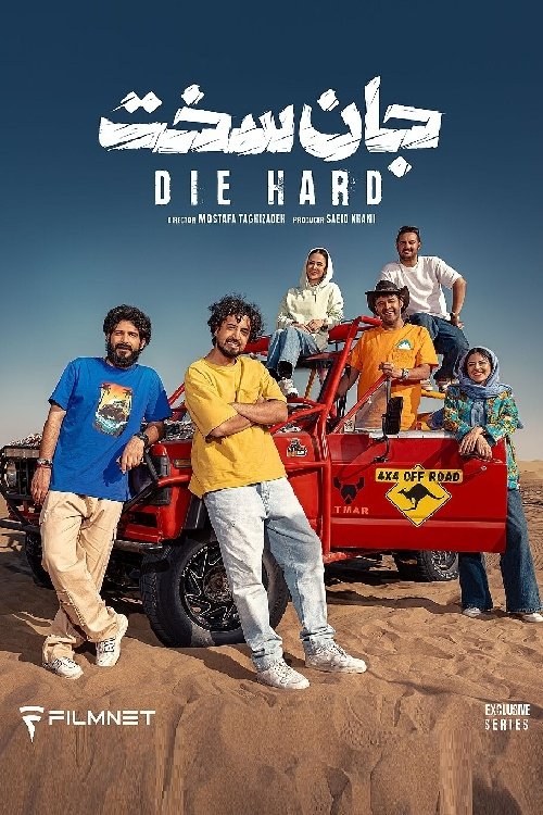 IR - Jaan Sakht, Die Hard جان سخت