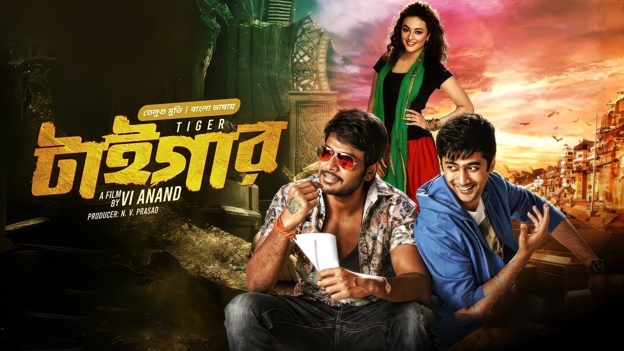 Tiger (2015)