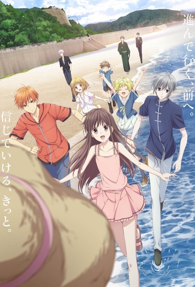 Fruits Basket: 2nd Season (Sub)