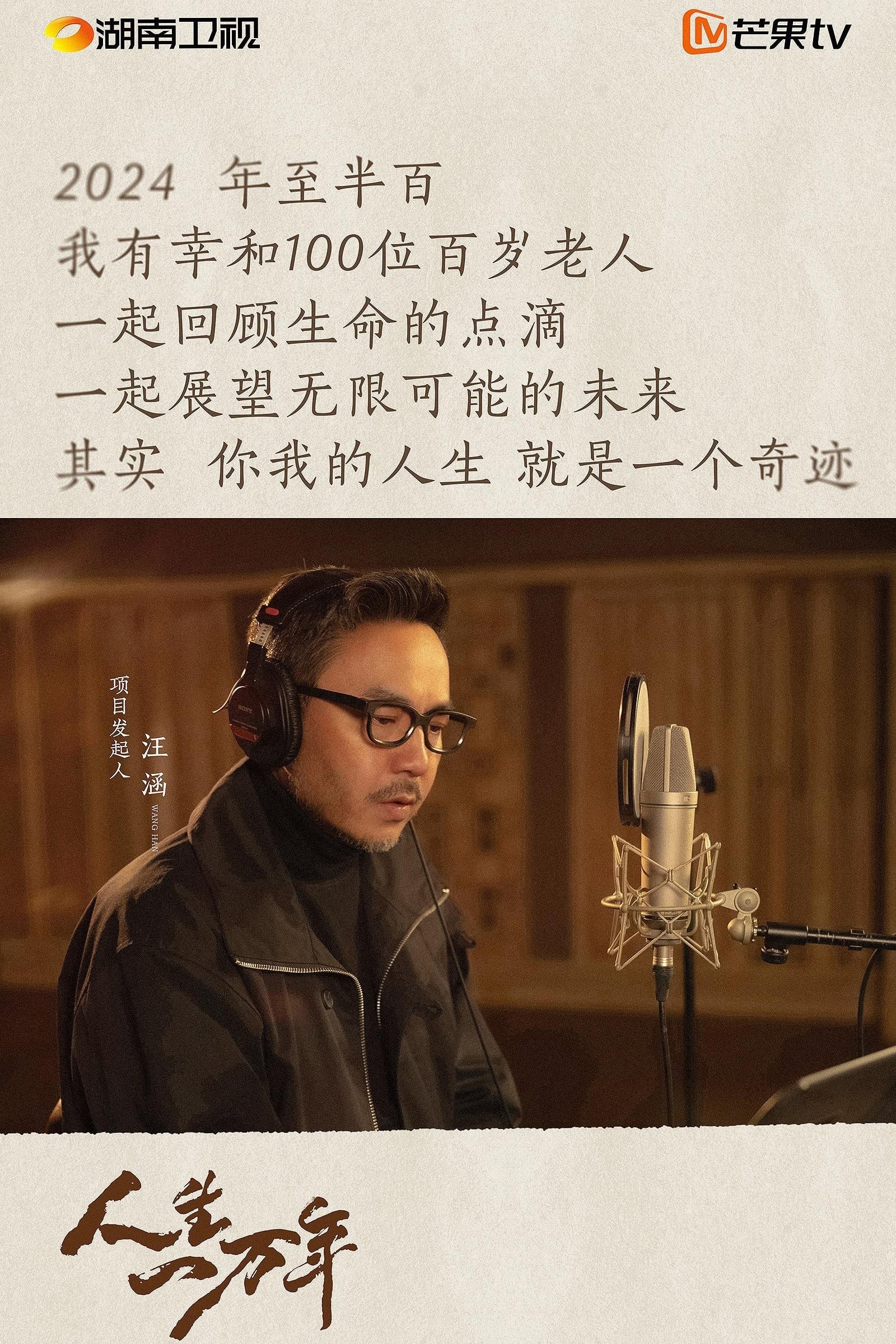 人生一万年 - Season 1