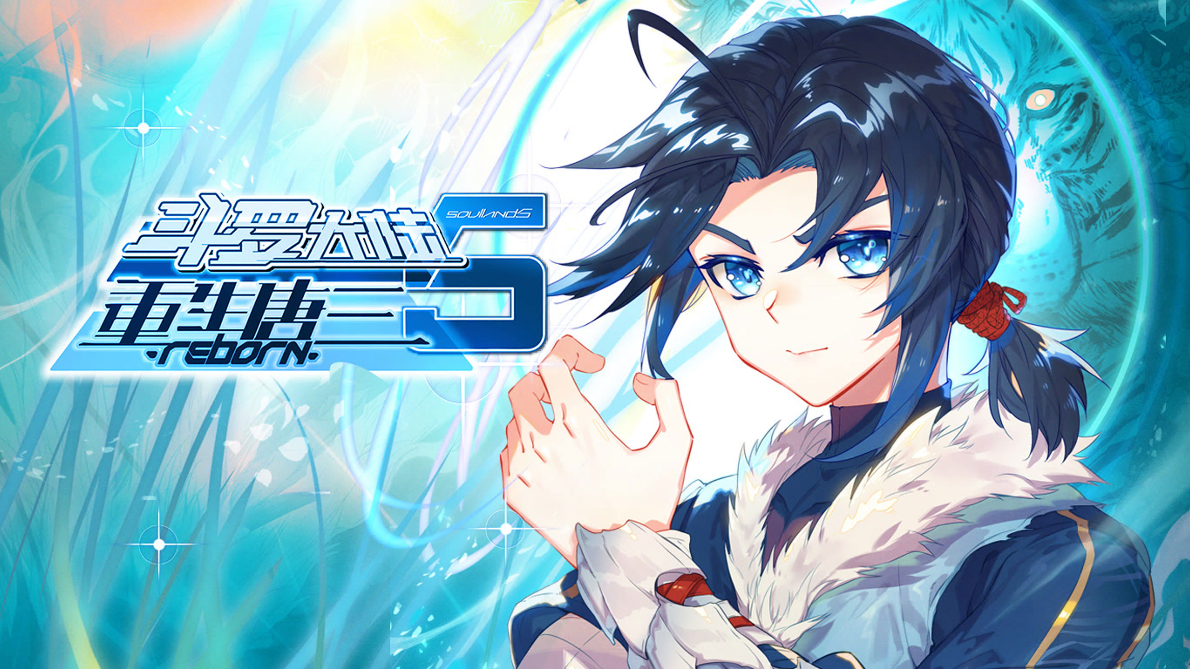 斗罗大陆5重生唐三 ·动态漫 Background