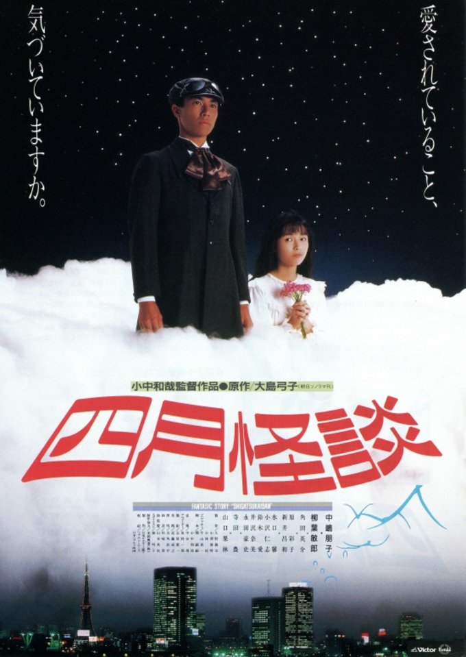 四月怪談 四月怪談