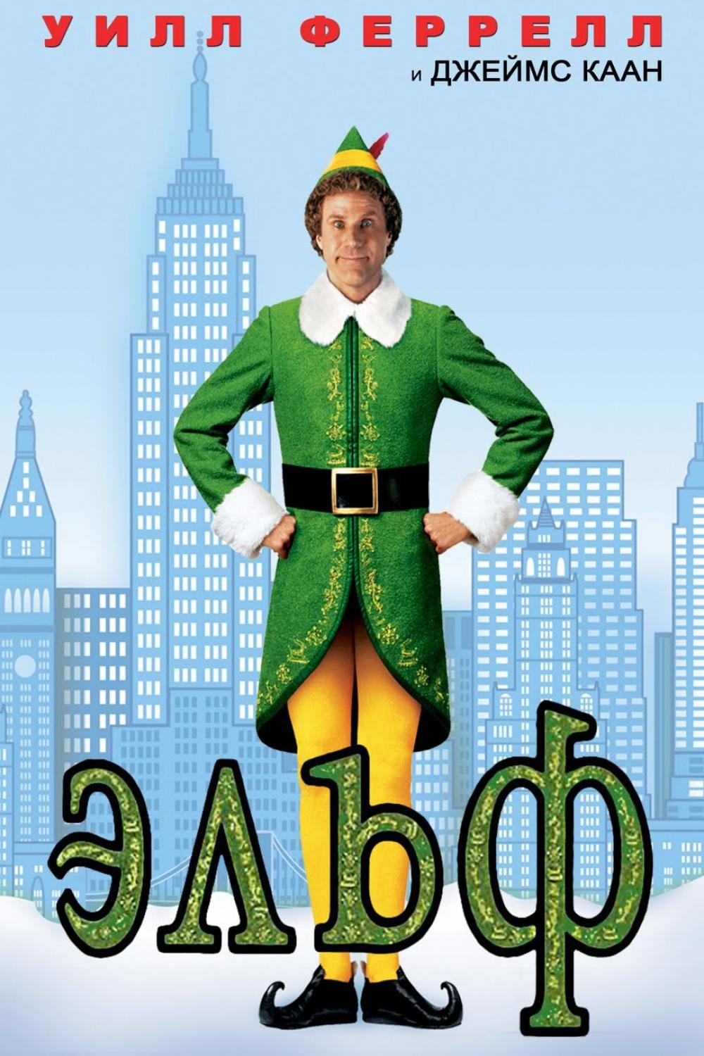 Elf