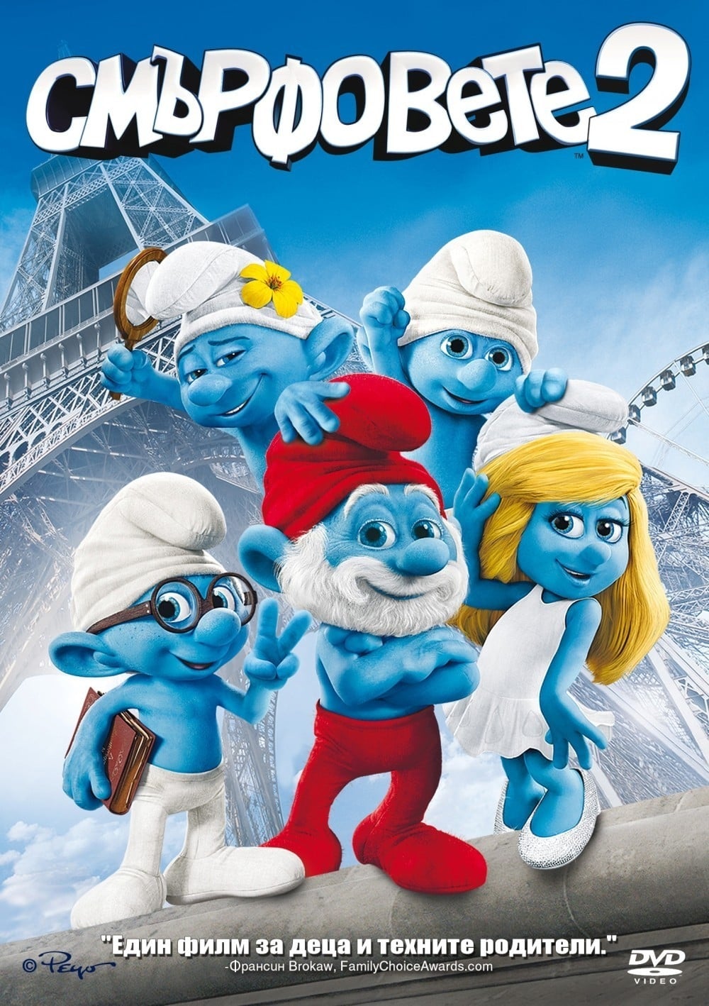 The Smurfs 2