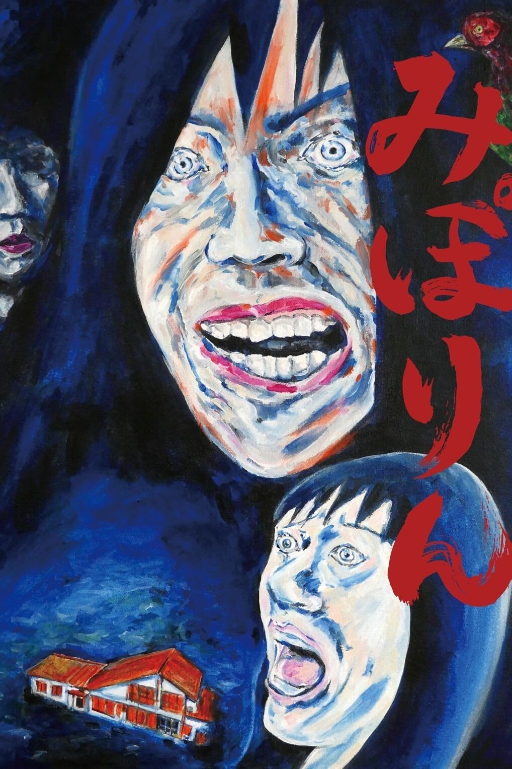 みぽりん みぽりん