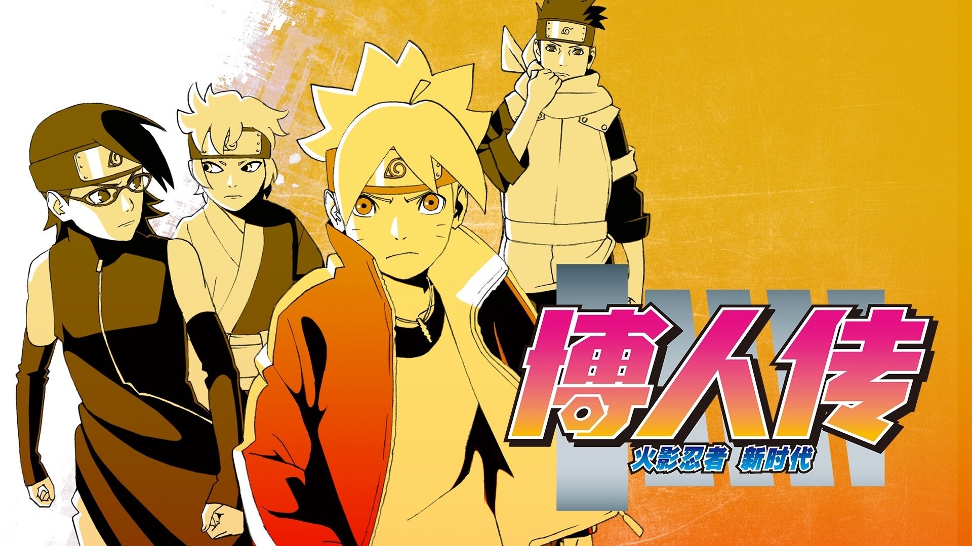 Boruto: Naruto Next Generations