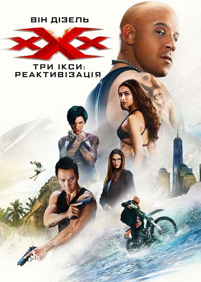 xXx: Return of Xander Cage