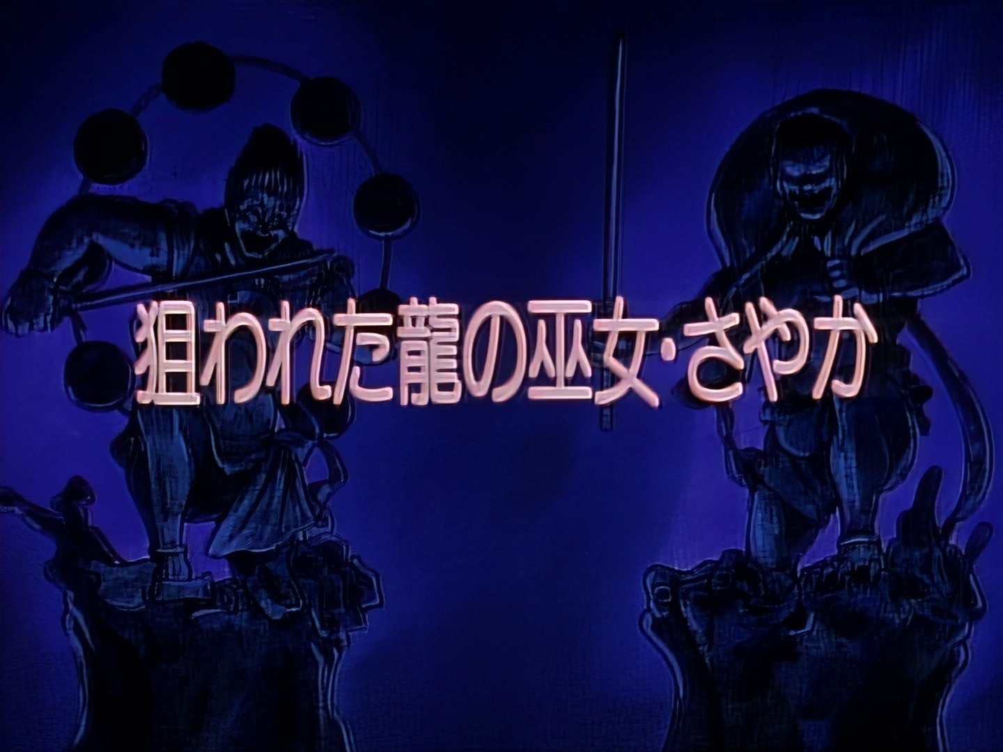 Legendary Brave Swordsman Yaiba