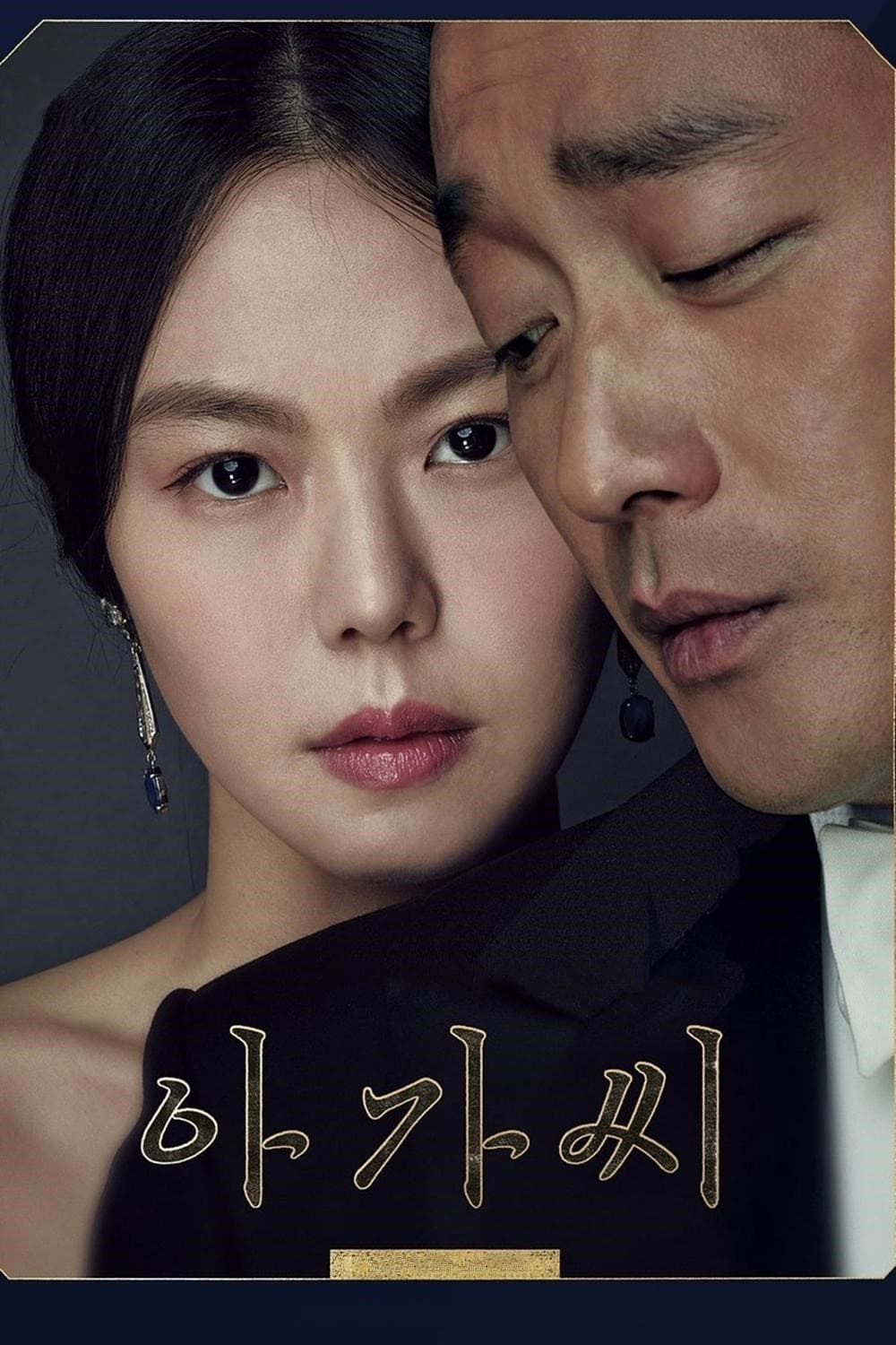 The Handmaiden