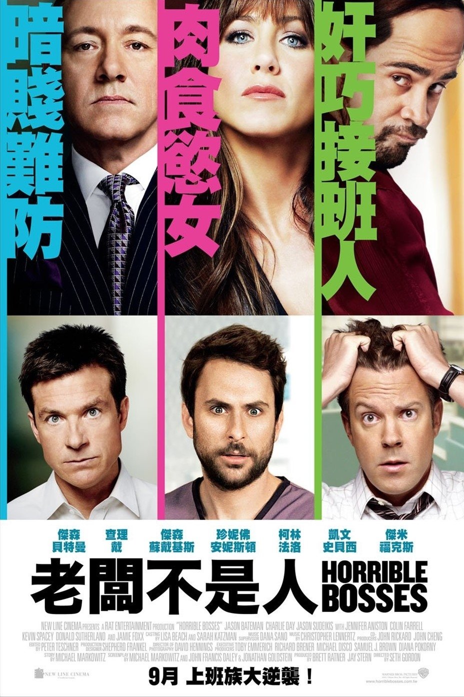 Horrible Bosses