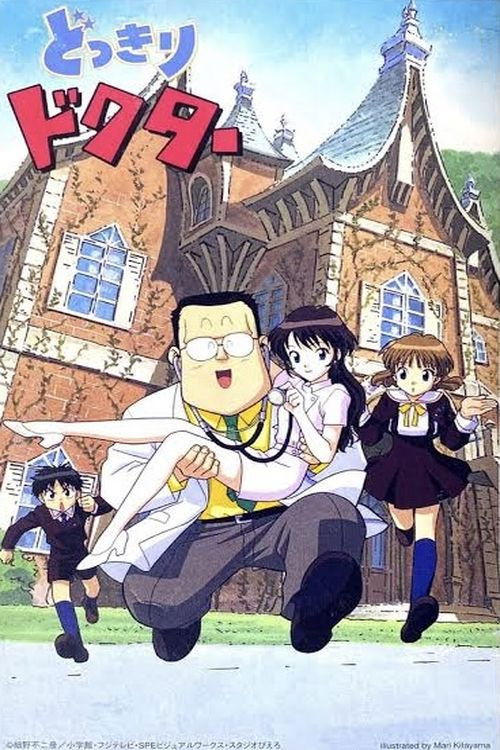 どっきりドクター - Season 1