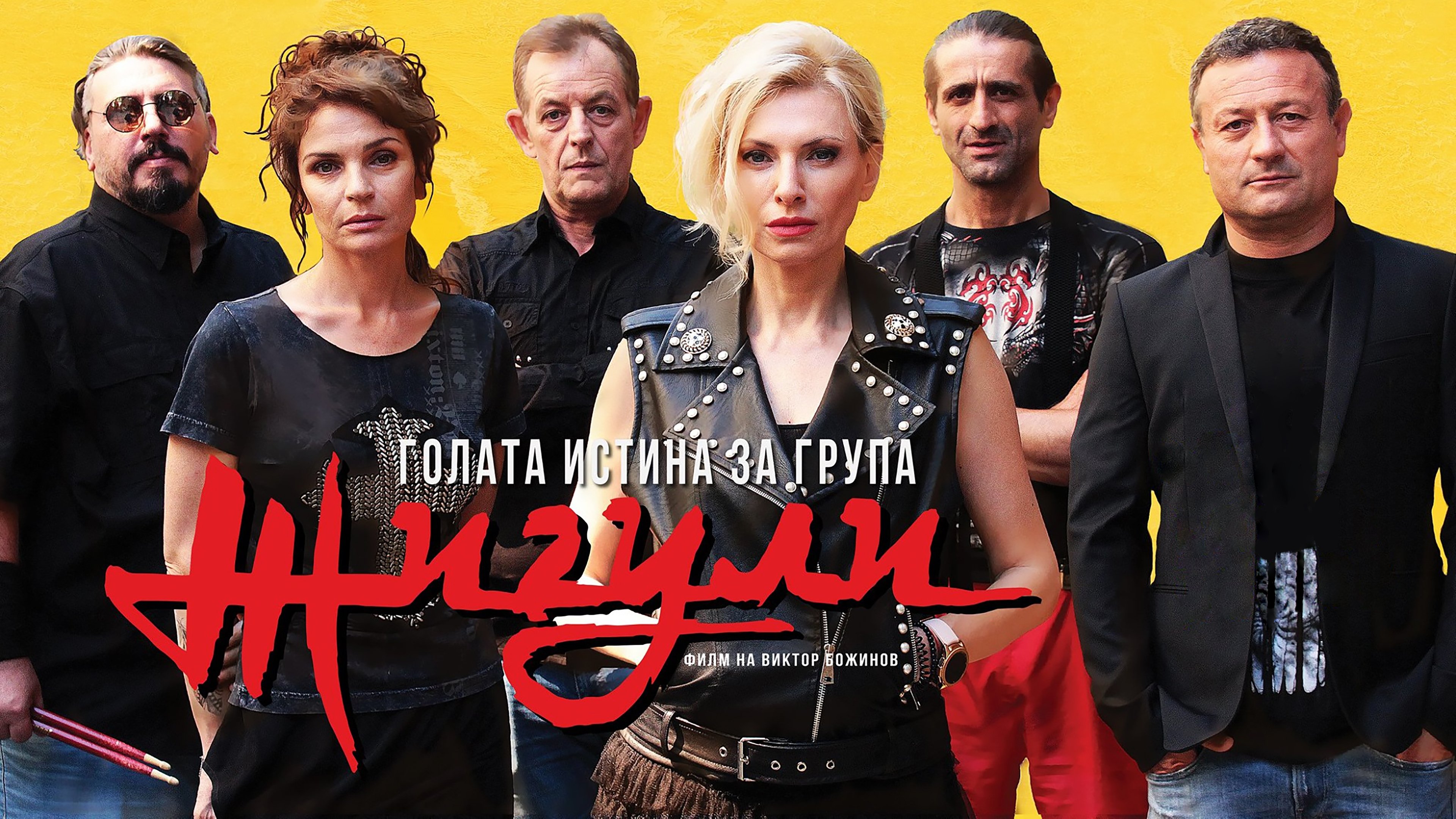 The Naked Truth About Zhiguli Band
