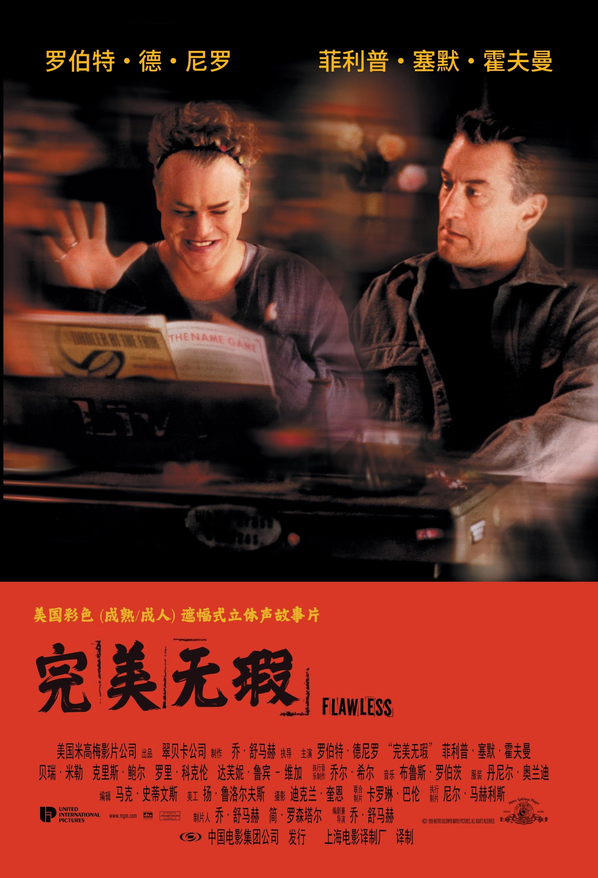 完美无瑕