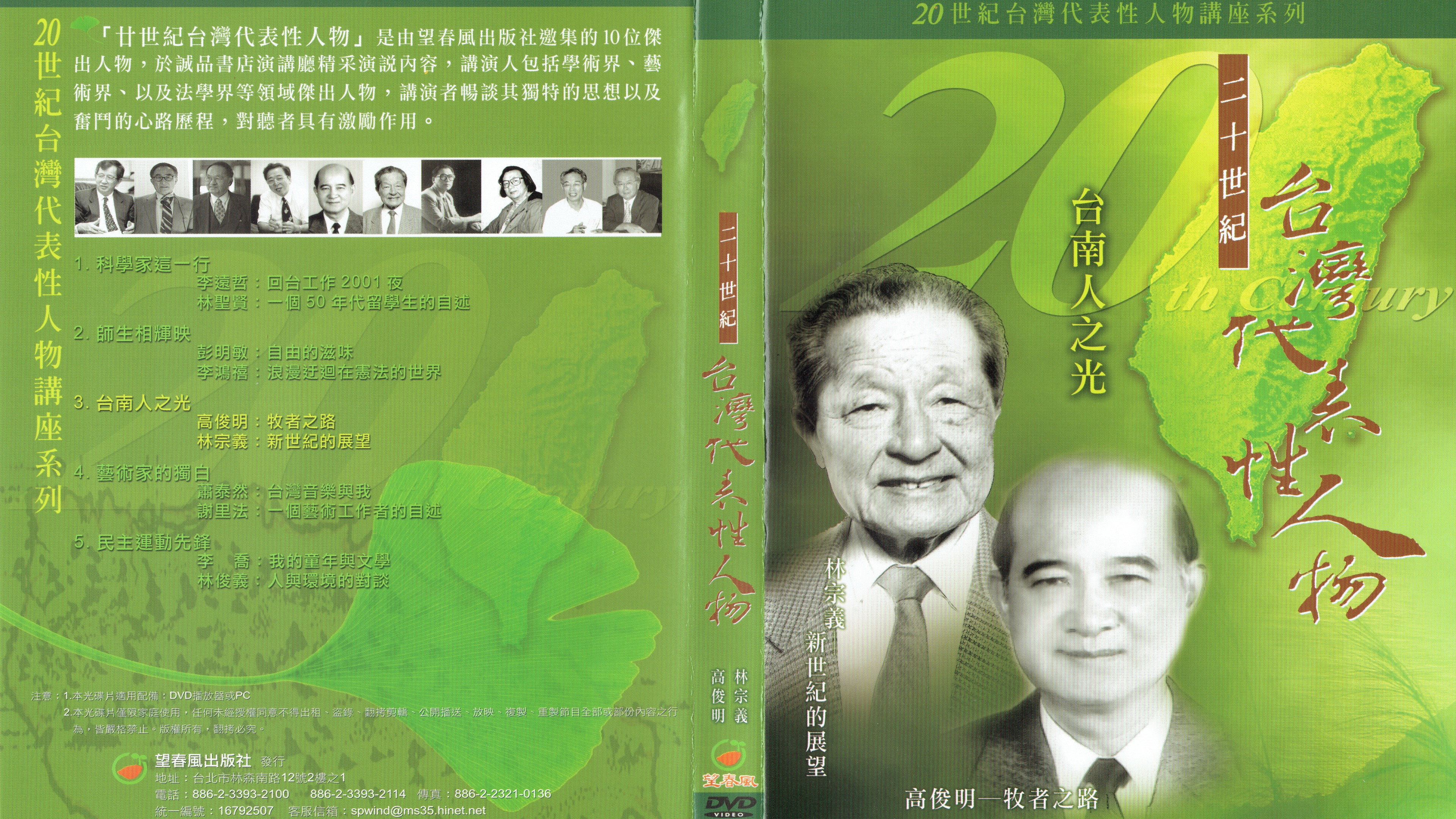 Representative Figures of 20th Century Taiwan