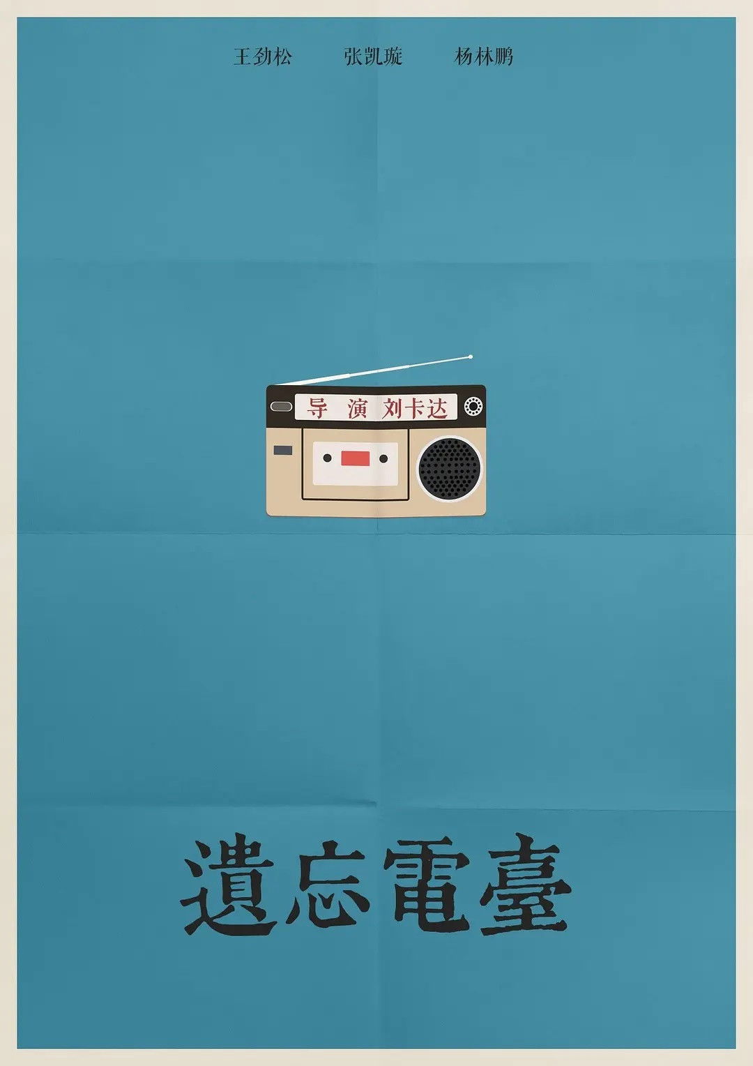 Forgotten Radio Station