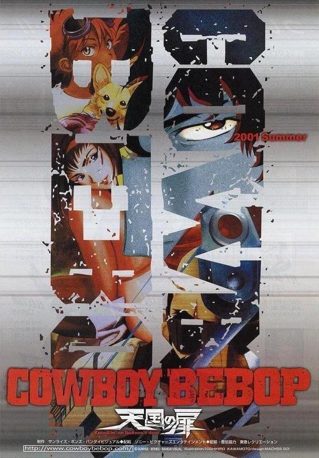 カウボーイビバップ 天国の扉 (2001) - ポスター画像 — The