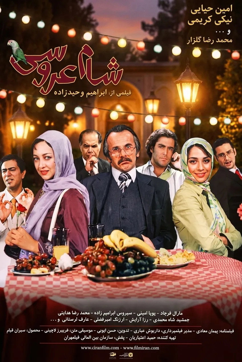 IR - Shame Aroosi, Wedding Dinner شام عروسی A.Hayayee, M.Golzar