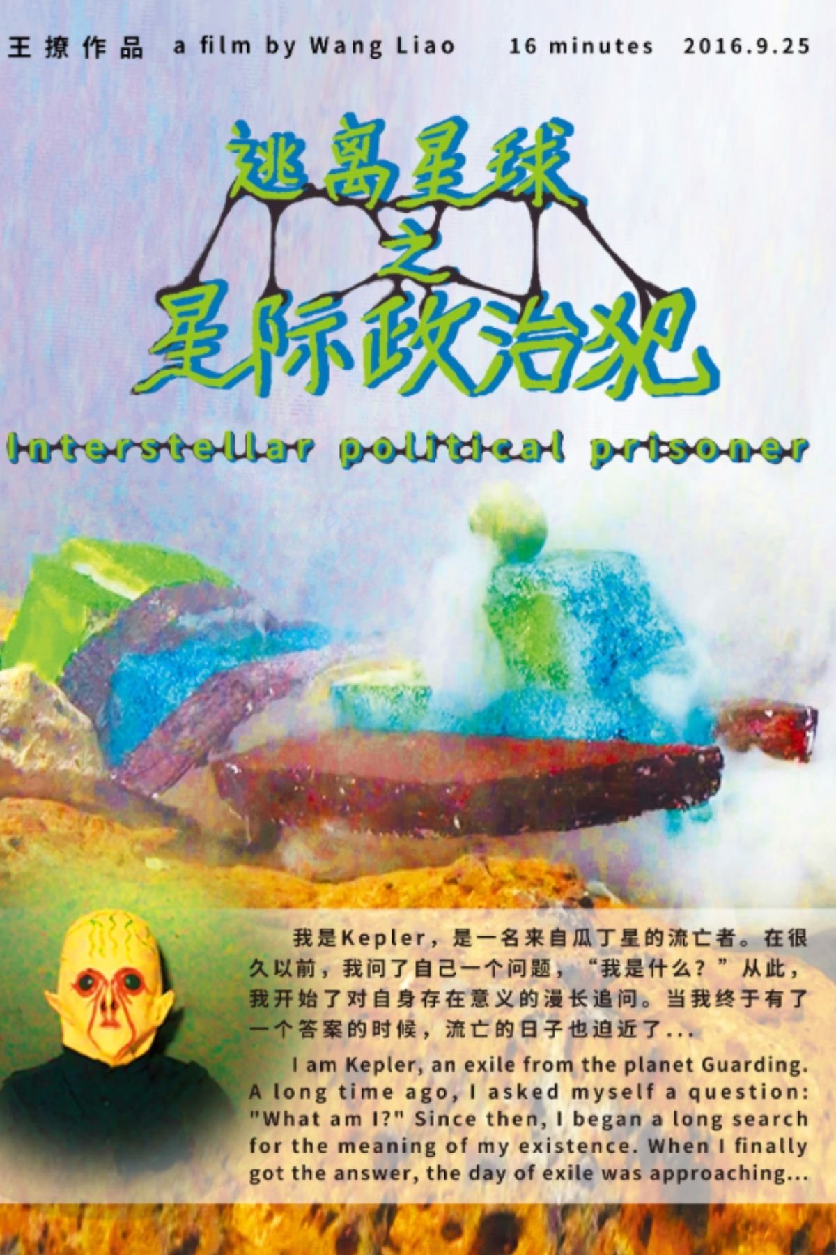 Interstellar Political Prisoner (2016)