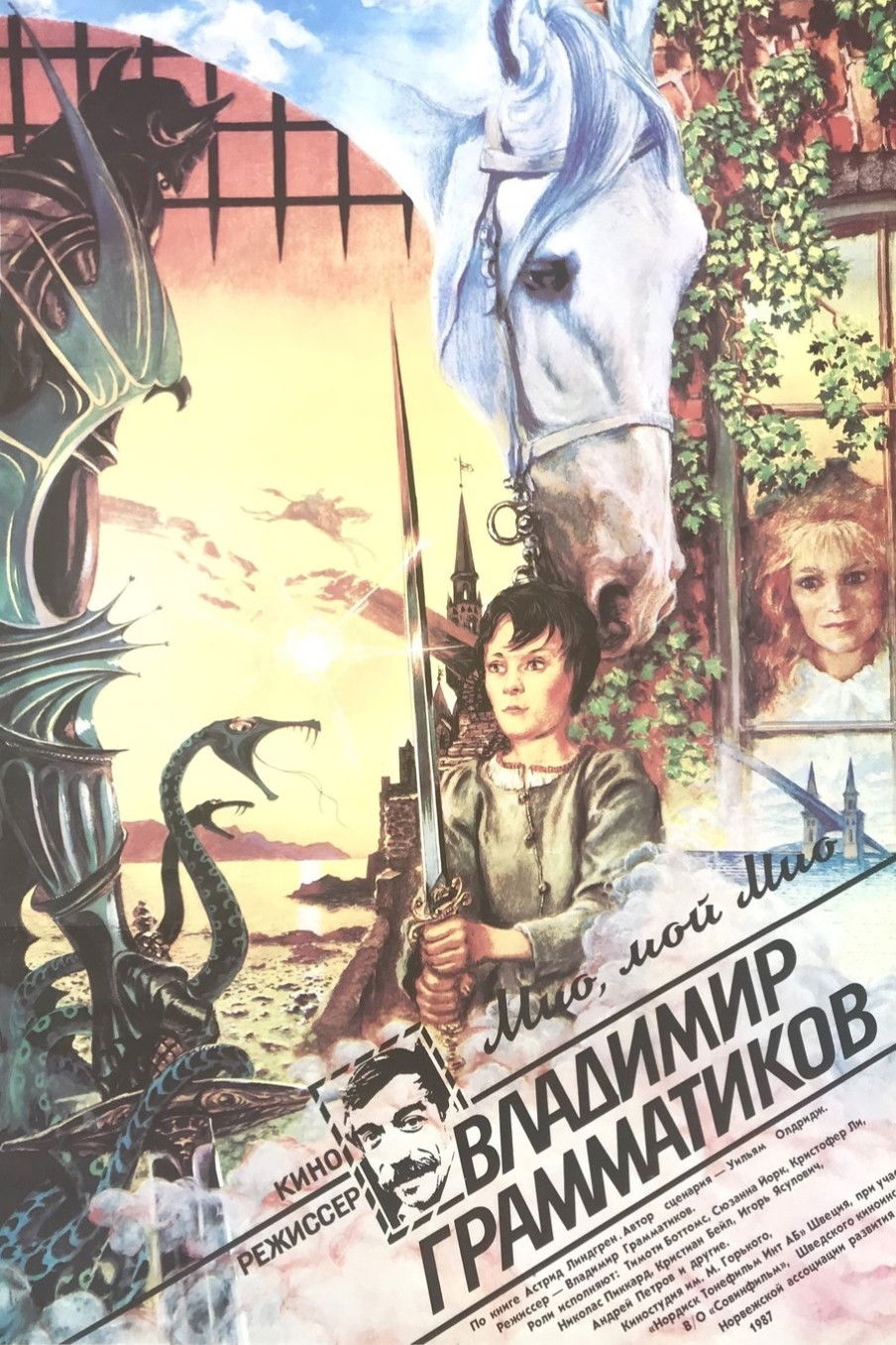 Мио, мой Мио