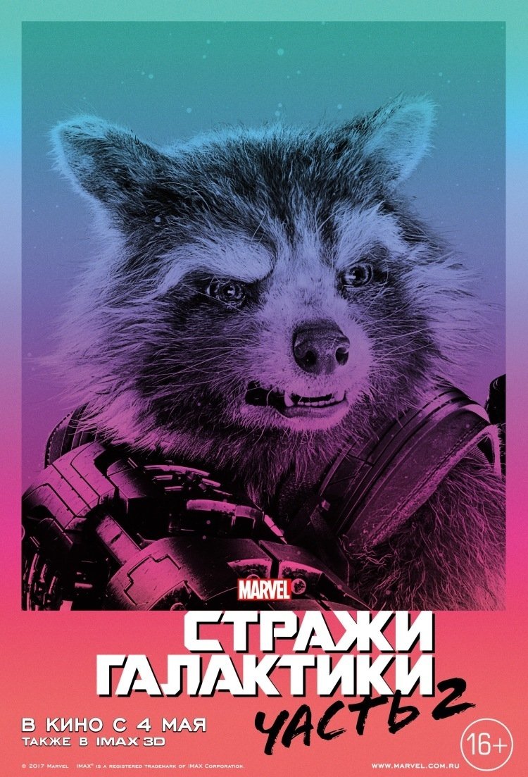 Guardians of the Galaxy Vol. 2