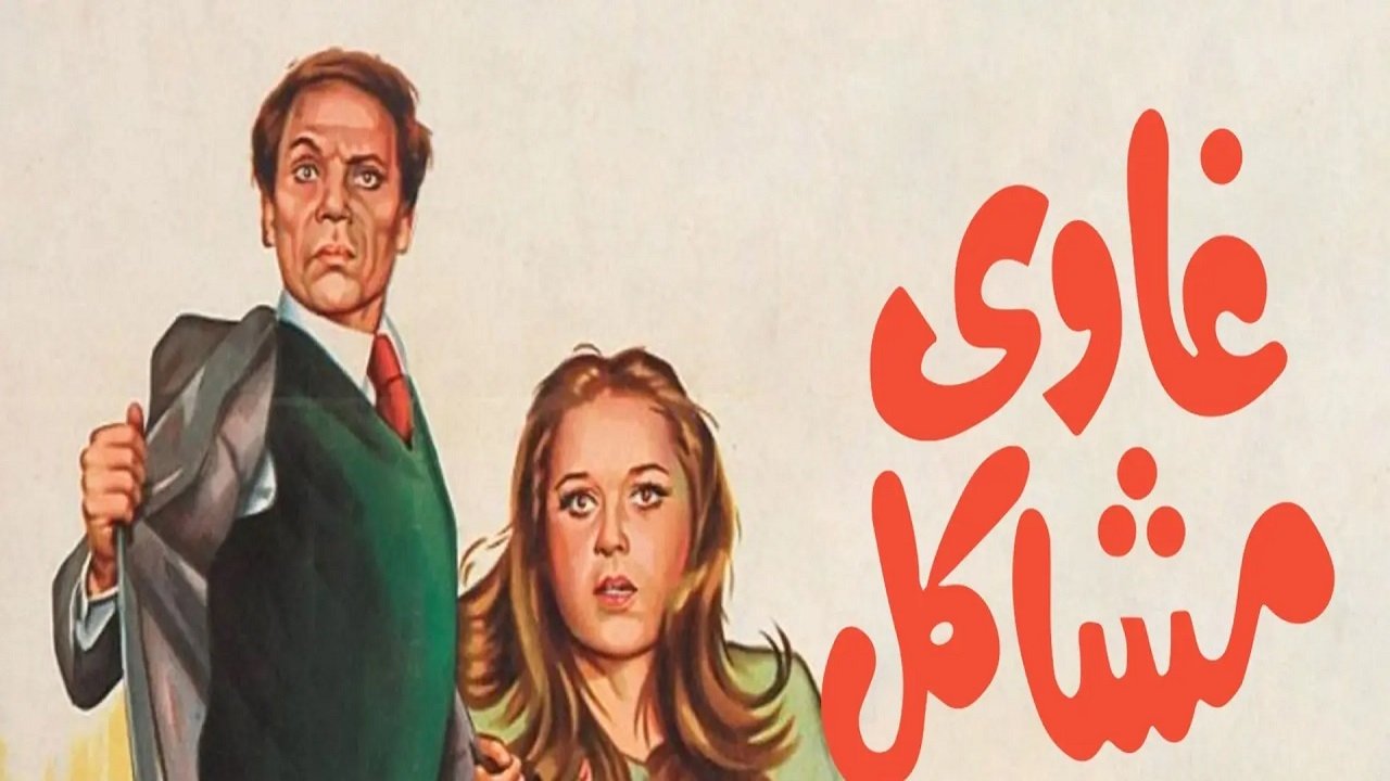Troublemaker (1980)