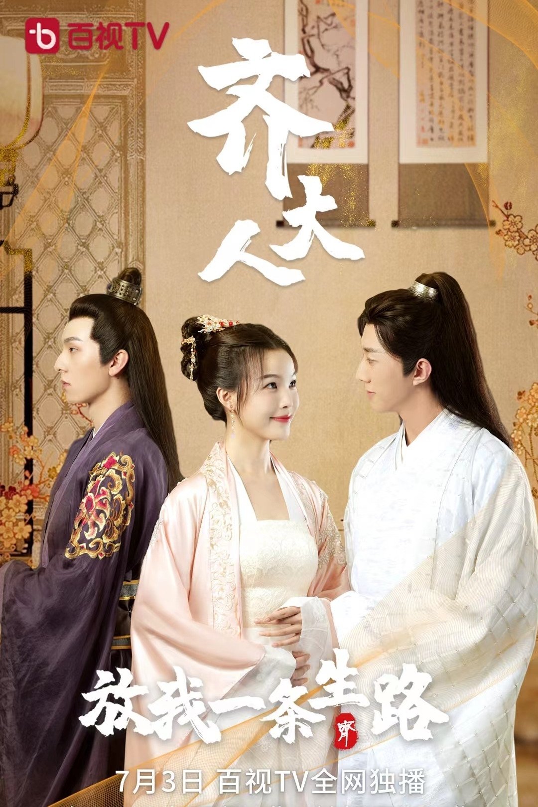 Lord Qi, Let Me Go - Season 1