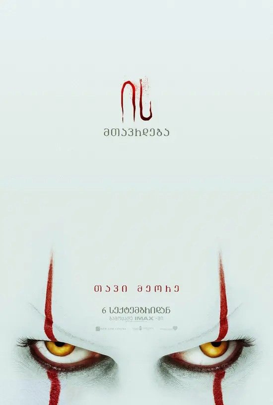 ის: თავი მეორე (2019)