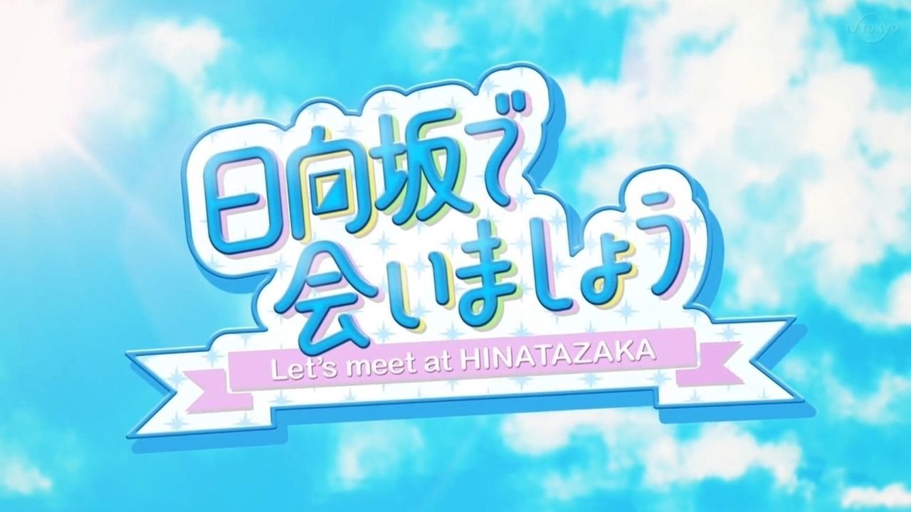 日向坂で会いましょう - Season 6 Episode 12