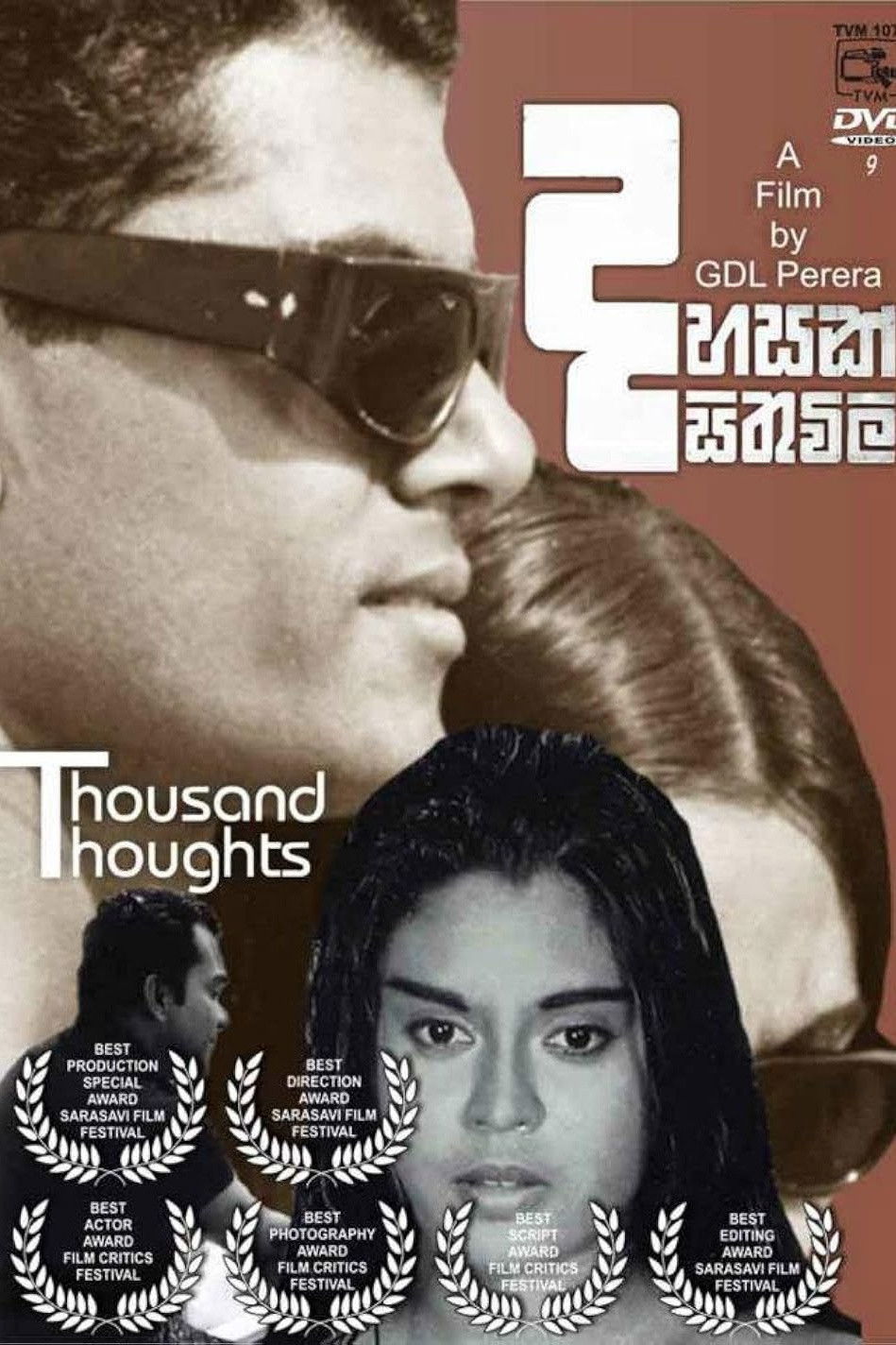 Poster for Dahasak Sithuvili