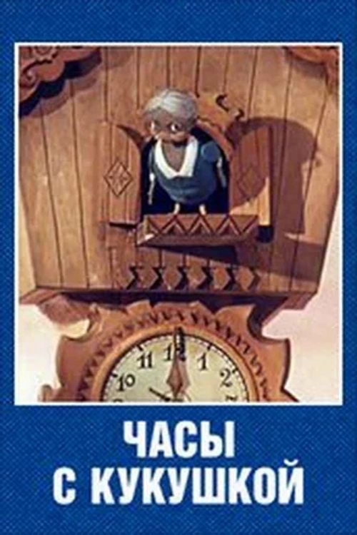 Cuckoo Clock poster cover
