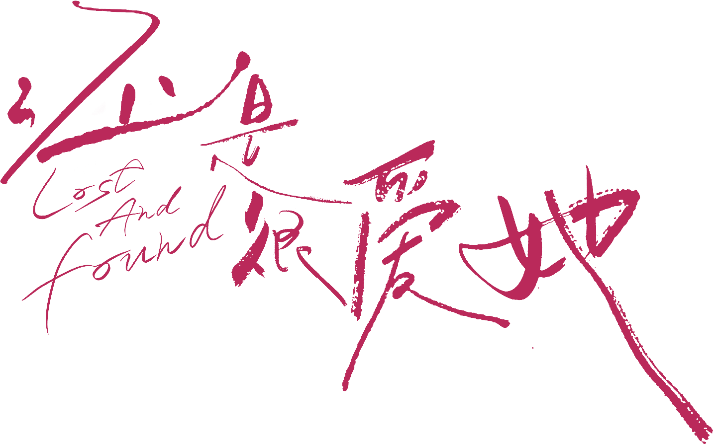 Vẫn Rất Yêu Cô Ấy Logo