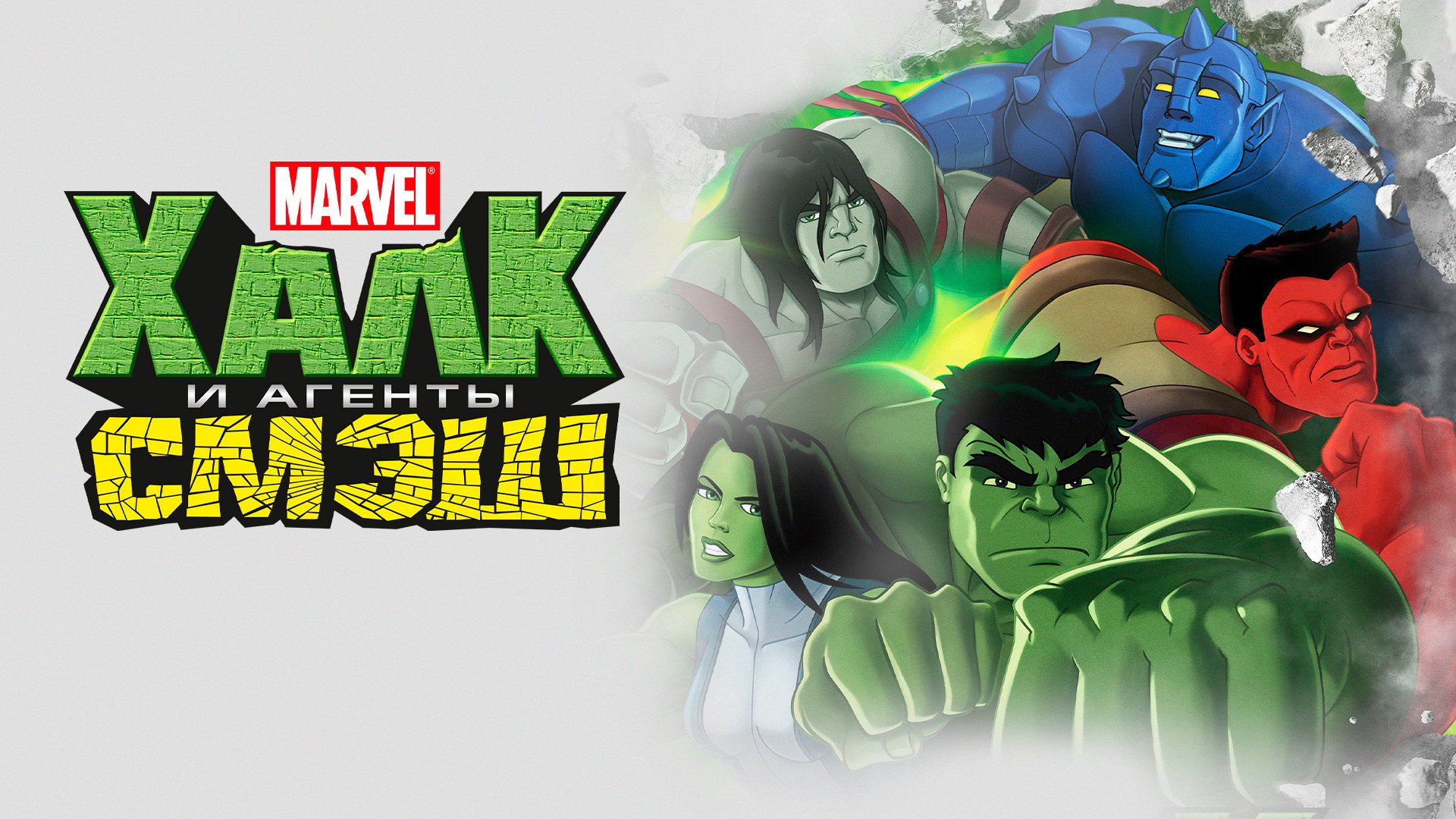 Marvel's Hulk and the Agents of S.M.A.S.H. scene 7