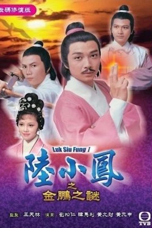 Luk Siu Fung (Series I) - Season 1
