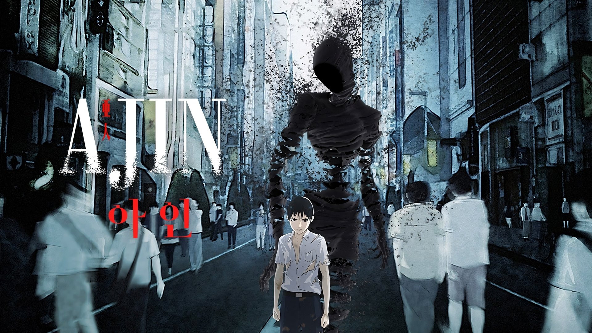 Ajin