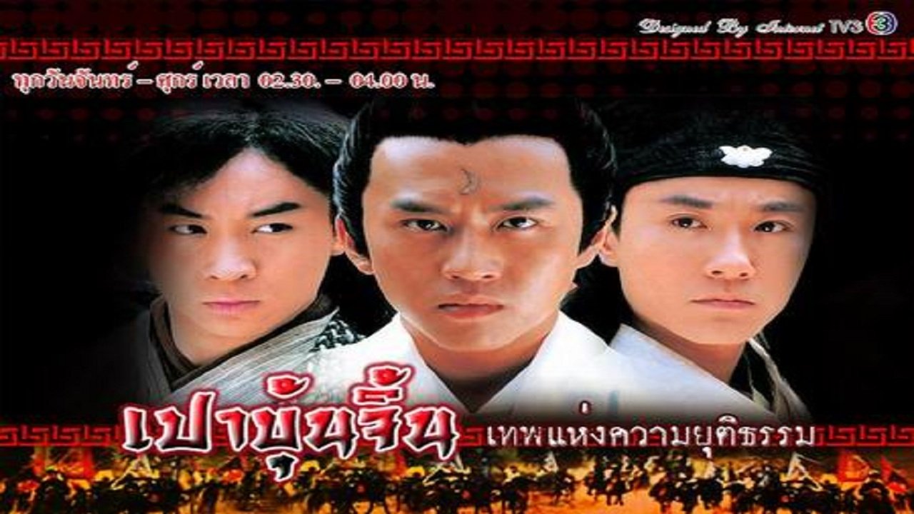 Young Justice Bao III poster