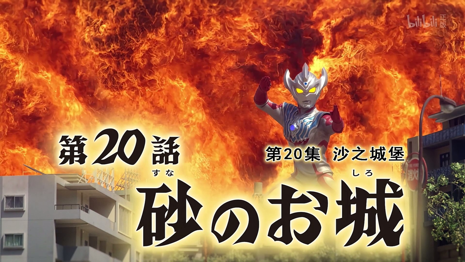 Episode 20