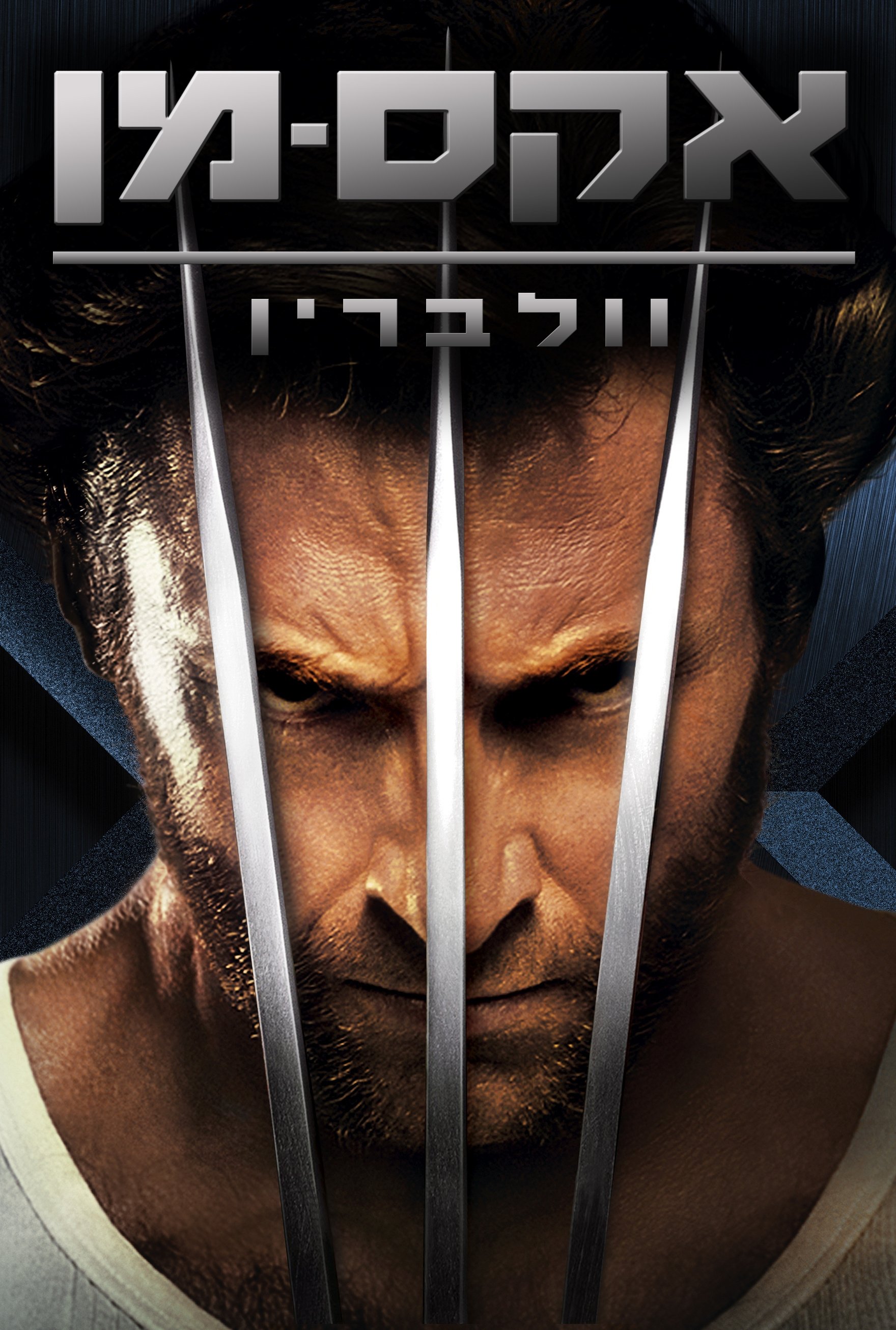 X-Men Origins: Wolverine