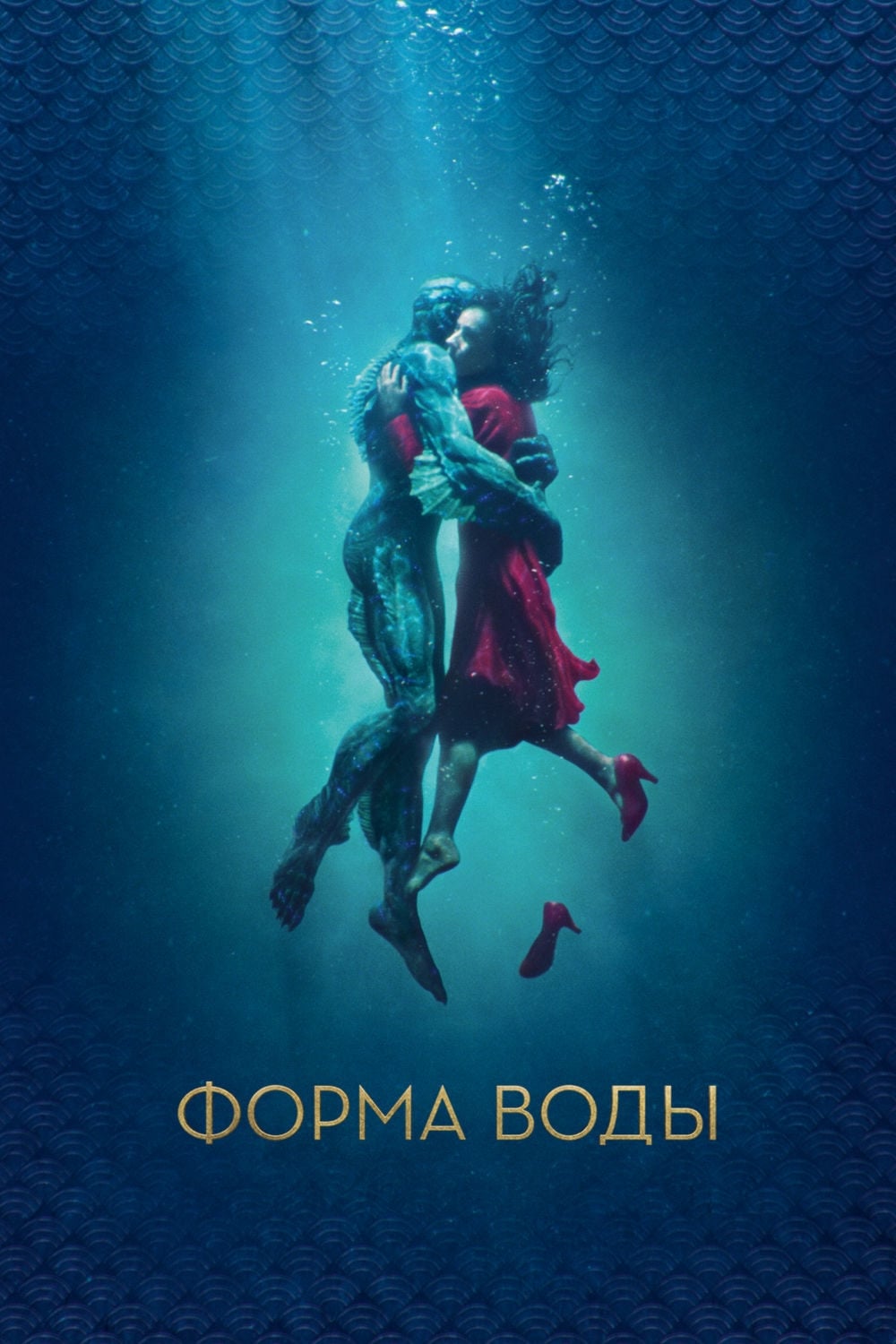 The Shape of Water