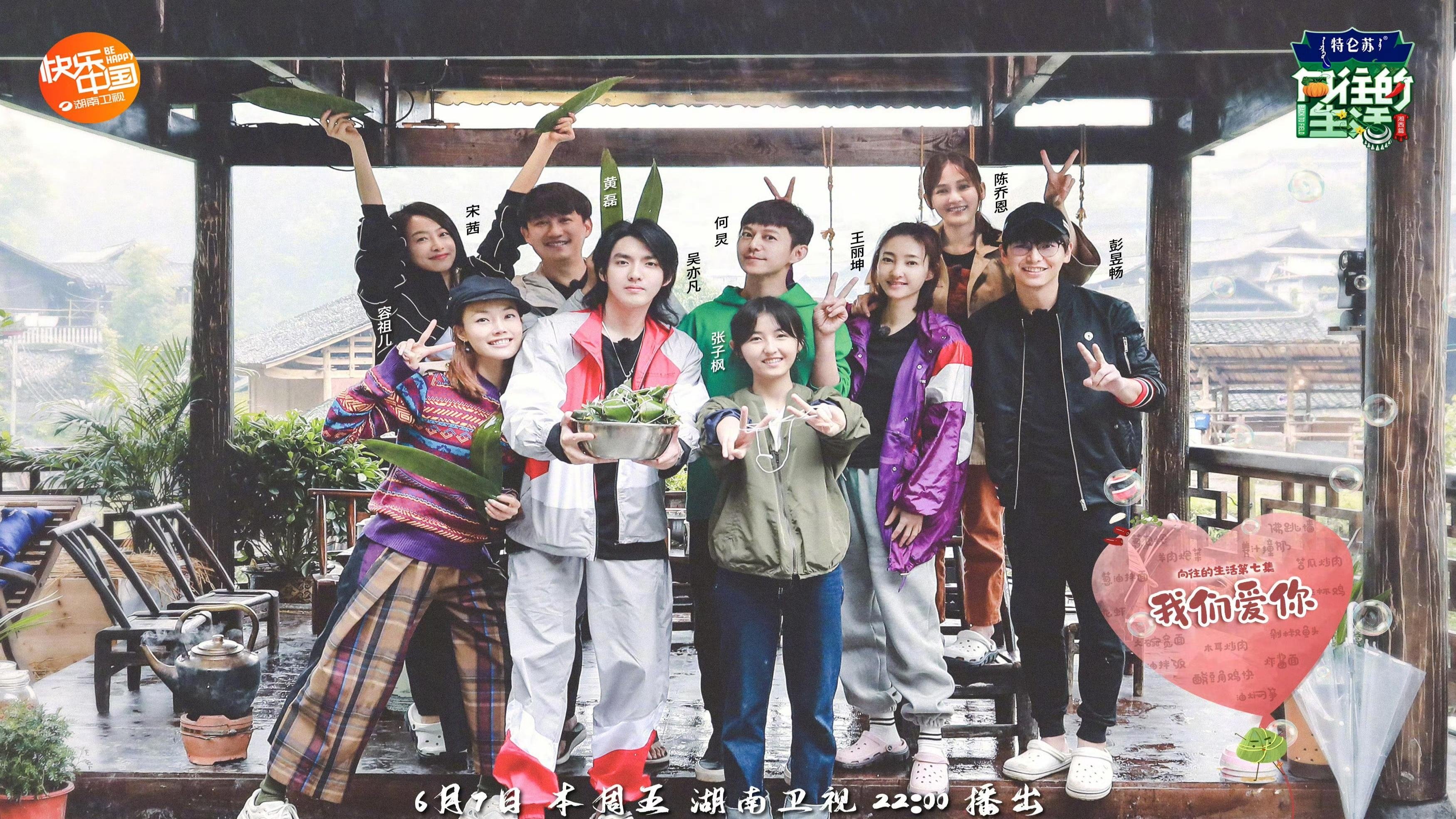 Episode 7 我们爱你