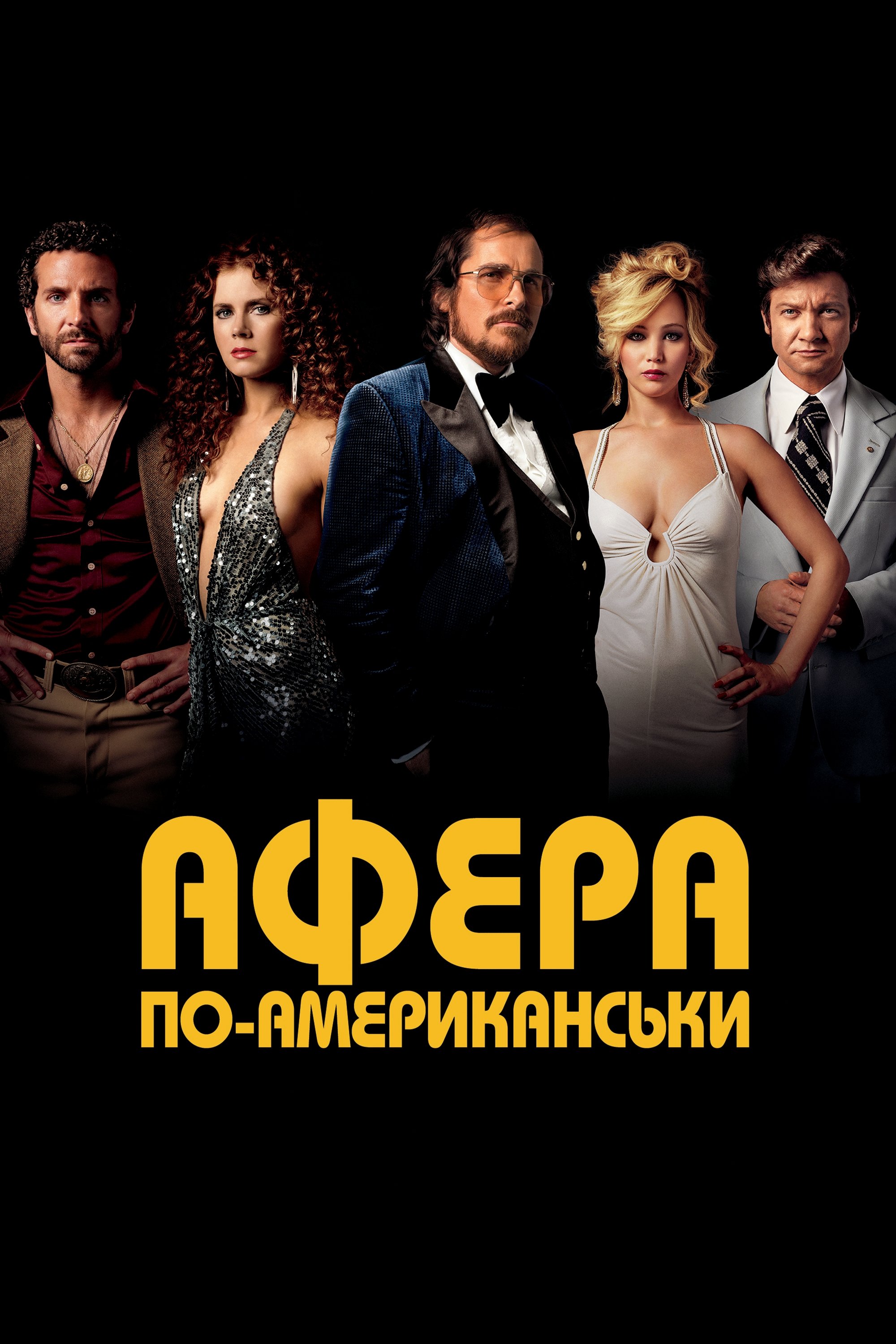 American Hustle