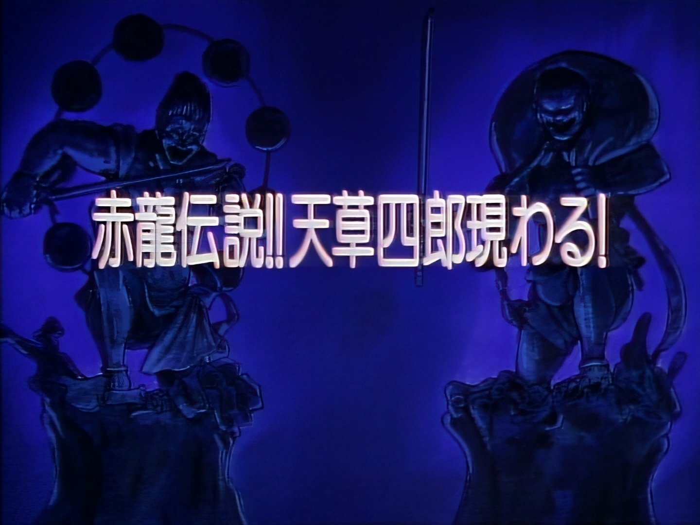 Legendary Brave Swordsman Yaiba