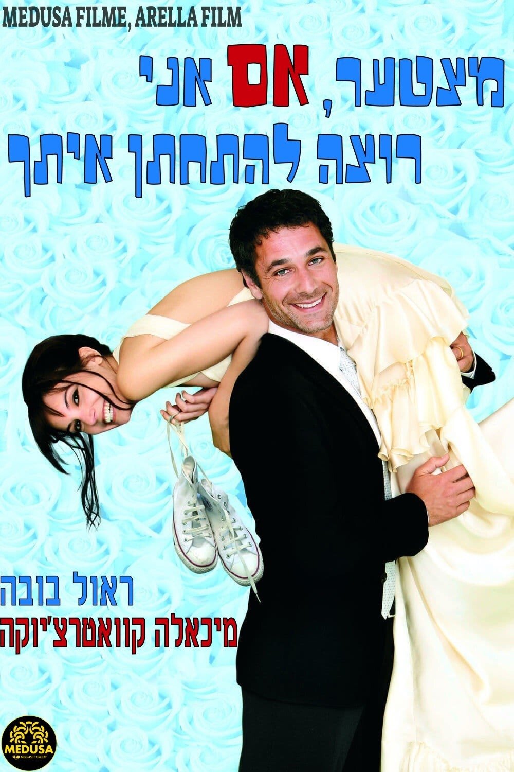 מצטער, אם אני רוצה להתחתן איתך
