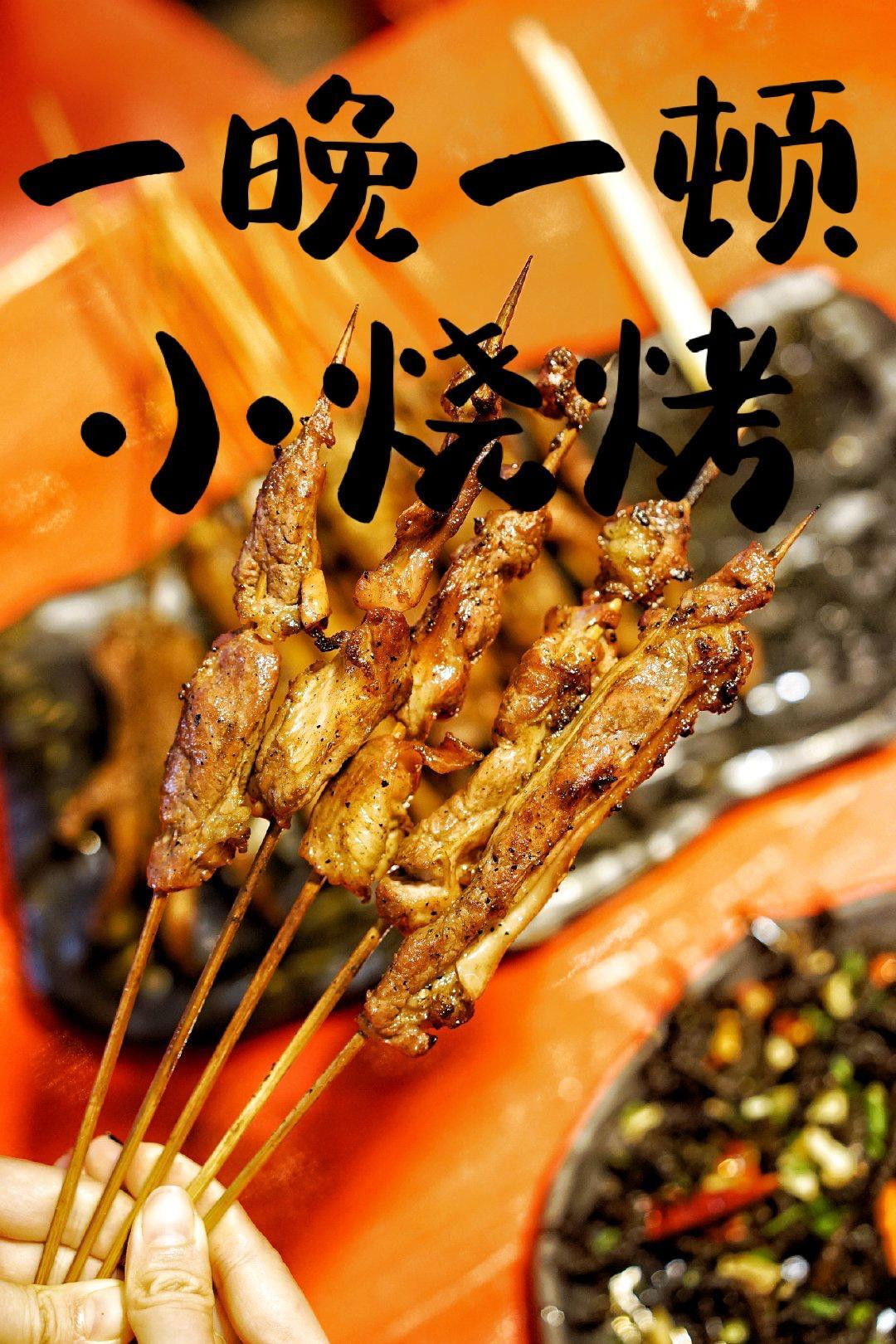 一晚一顿小烧烤