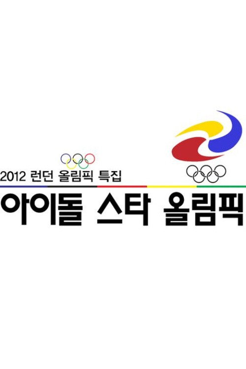 Idol Star Athletics Championships - Season 5