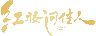 Hồng Trang Vấn Giai Nhân Logo