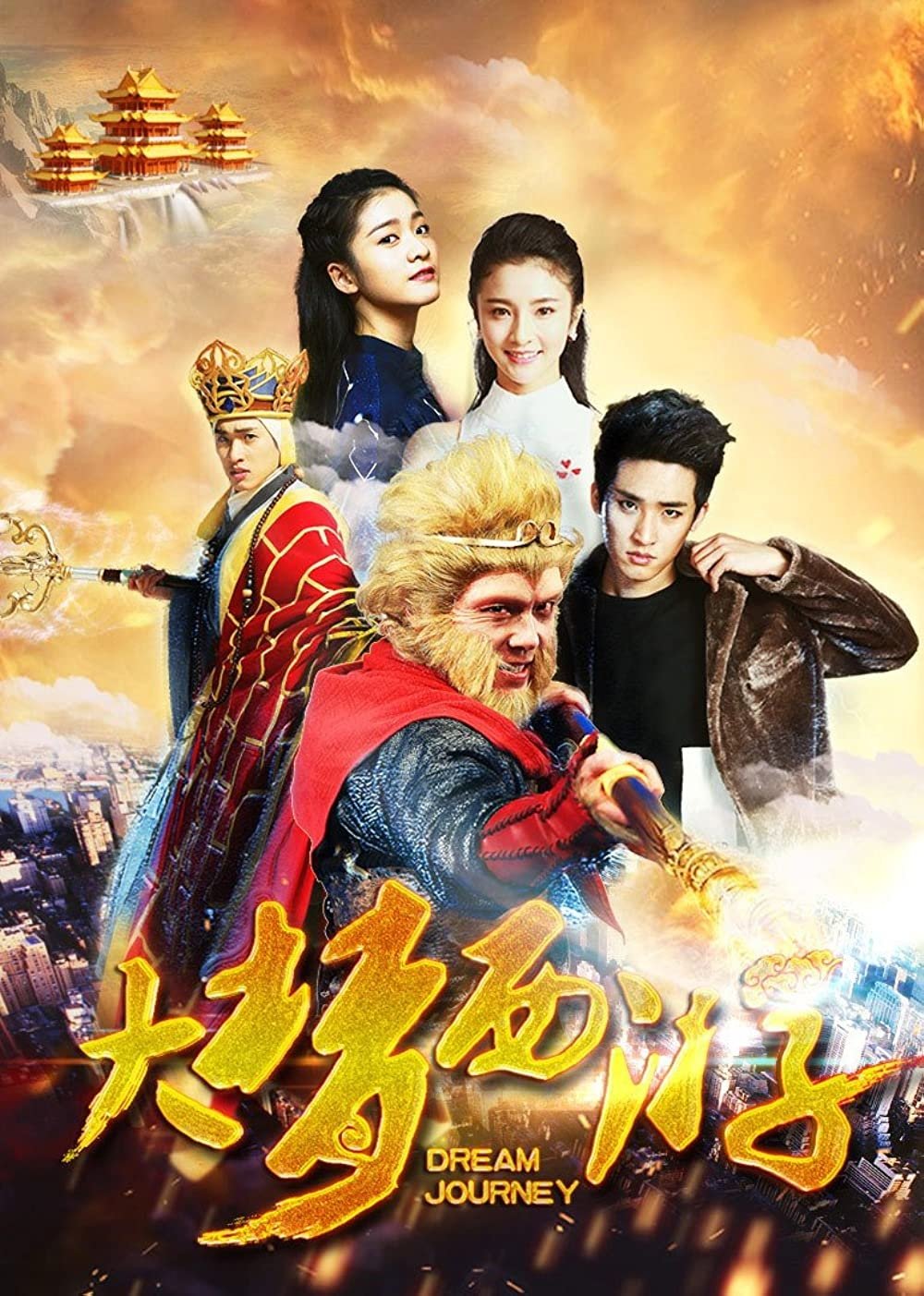 Dream Journey ( 2016 ) Dream Journey ( 2016 )