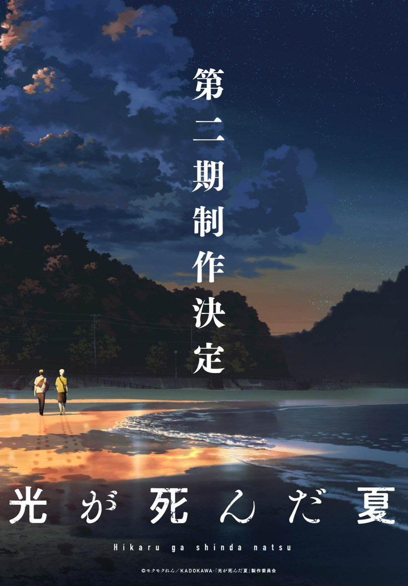 The Summer Hikaru Died - Season 2